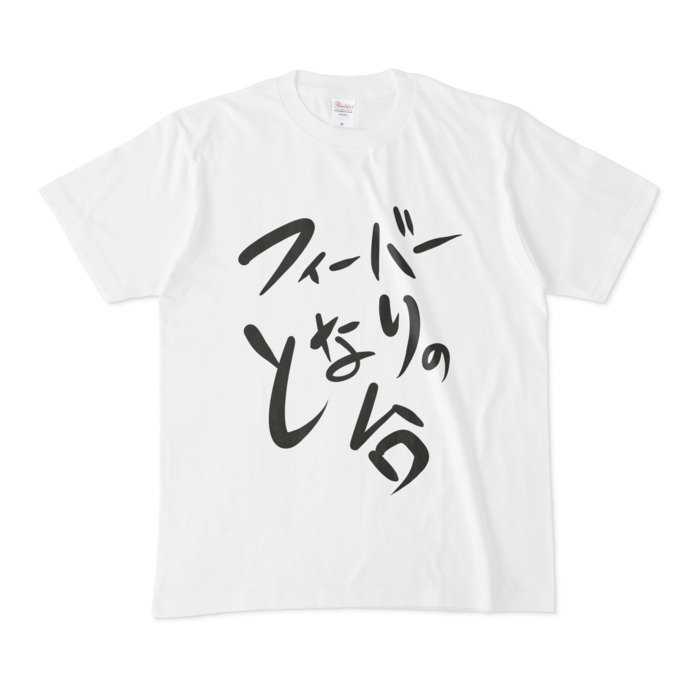 Tシャツ - M - 白