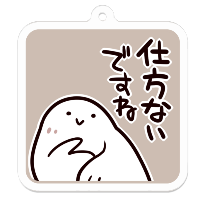 Vol3-30:仕方ないですね