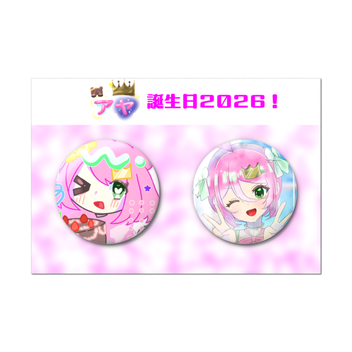 缶バッジセット - 2個セット