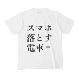 Tシャツ ホワイト 文字研究所 スマホ 落とす 電車 Shop Iron Mace Booth