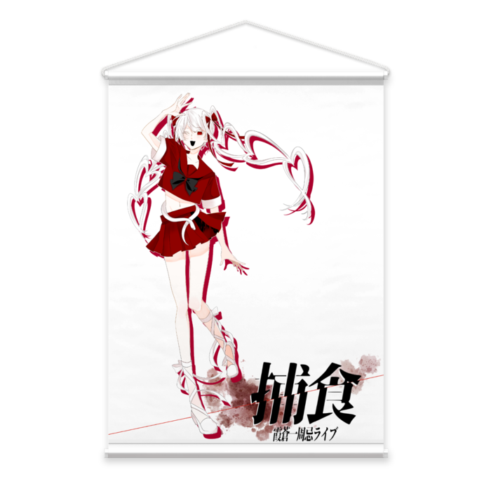 タペストリー - B2縦