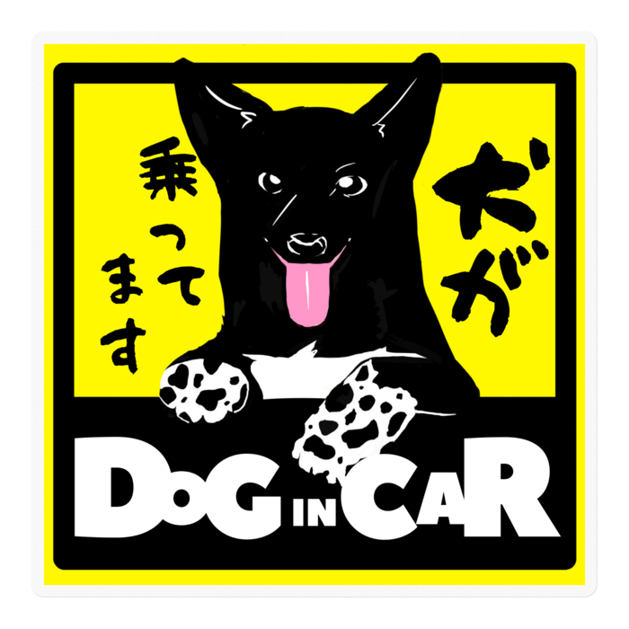 黒犬ステッカー 犬が乗ってます Dog In Car 雑種犬のステッカー屋さん Booth