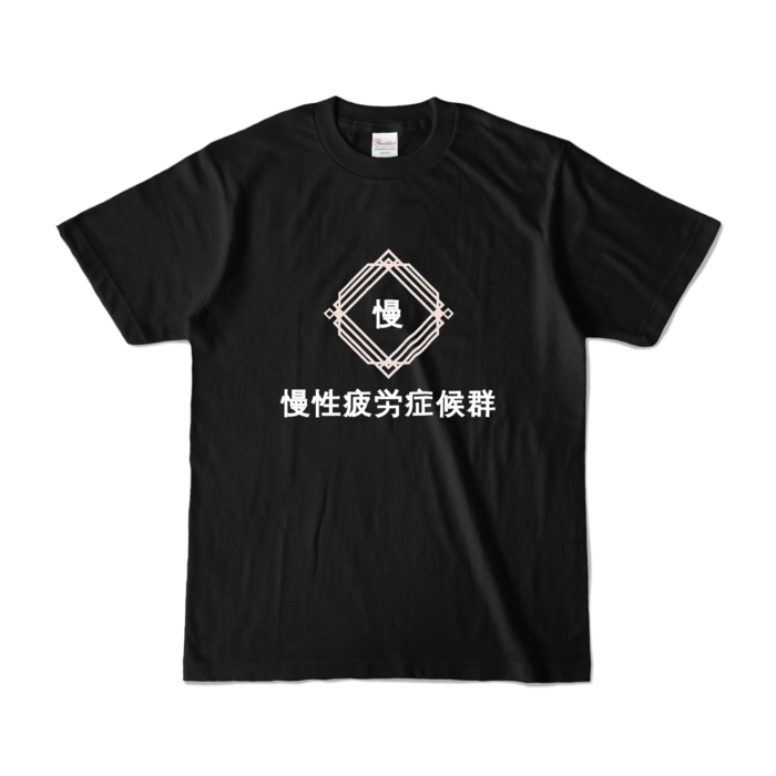 カラーTシャツ - S - ブラック (濃色)