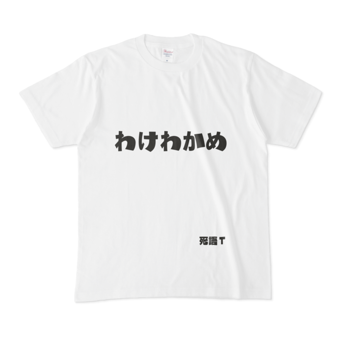 Tシャツ - M - 白