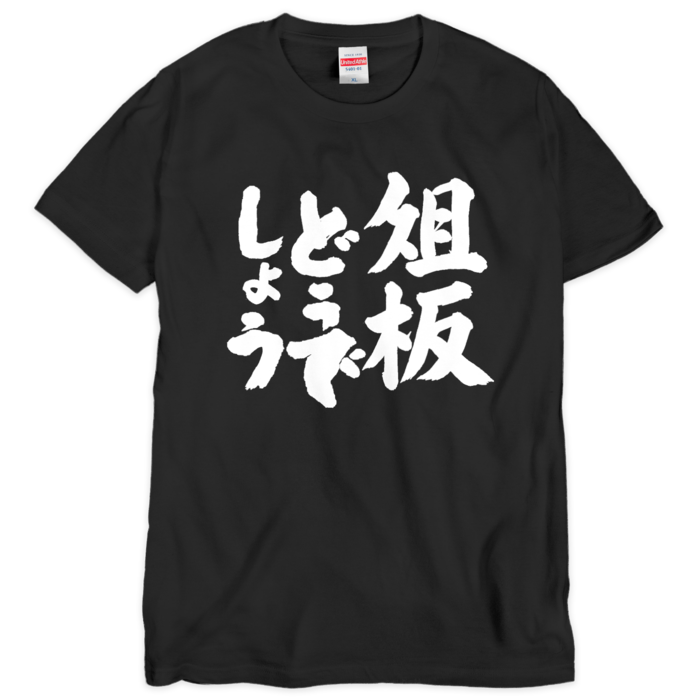 Tシャツ（シルクスクリーン印刷） - XL - 1色