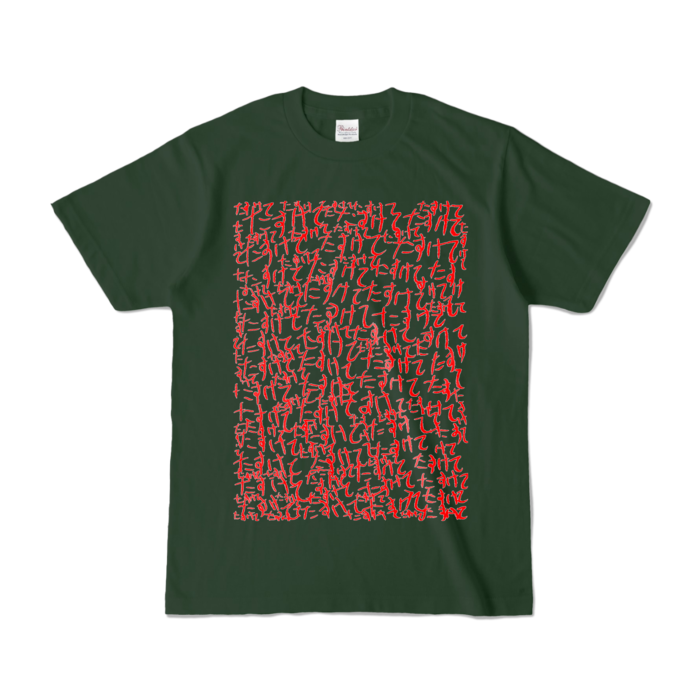 カラーTシャツ - S - フォレスト (濃色)