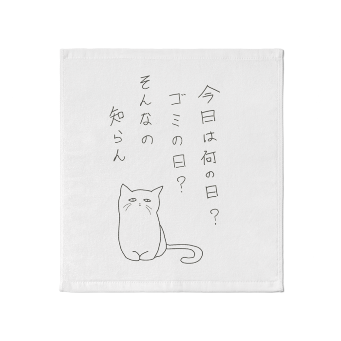 タオル - 大