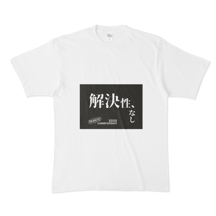解決性、なし。[XL]