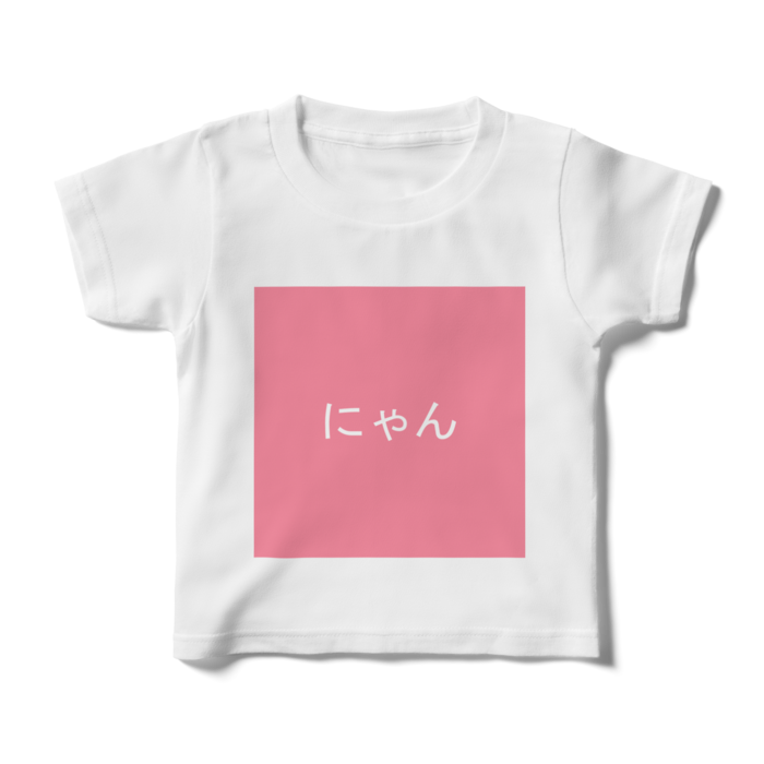 キッズTシャツ - 100cm - 正面