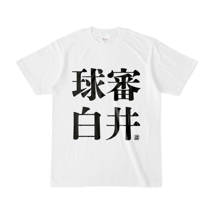 Tシャツ - S - 白