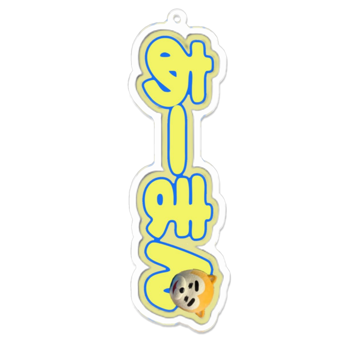 アクリルキーホルダー - 100 x 100 (mm)