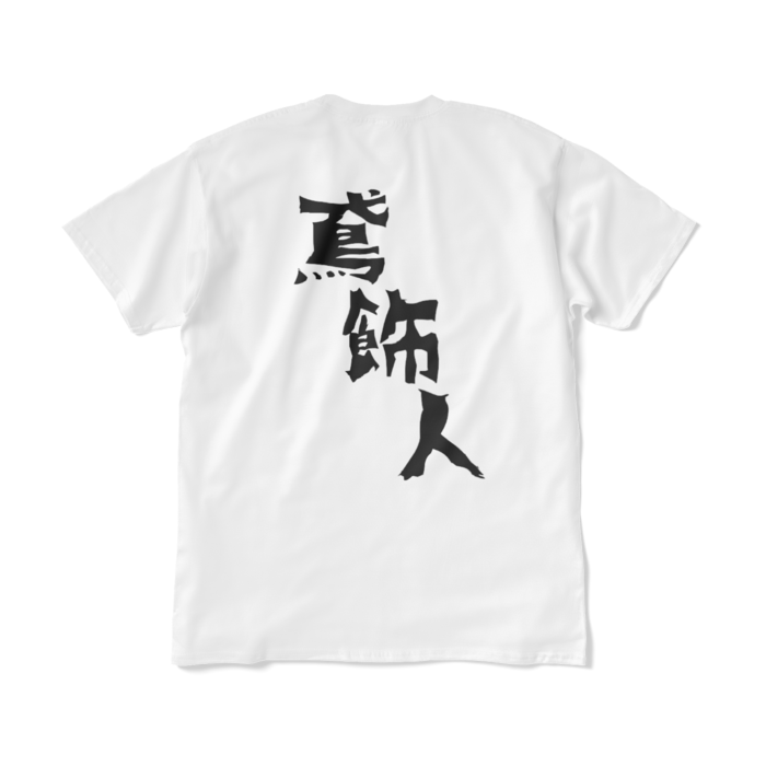 Tシャツ(短納期) - XL - ホワイト