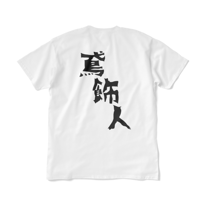 Tシャツ（短納期） - XL - ホワイト