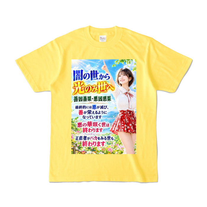 カラーTシャツ - S - イエロー （濃色）