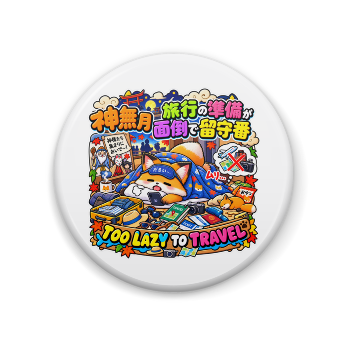 缶バッジ - 57mm