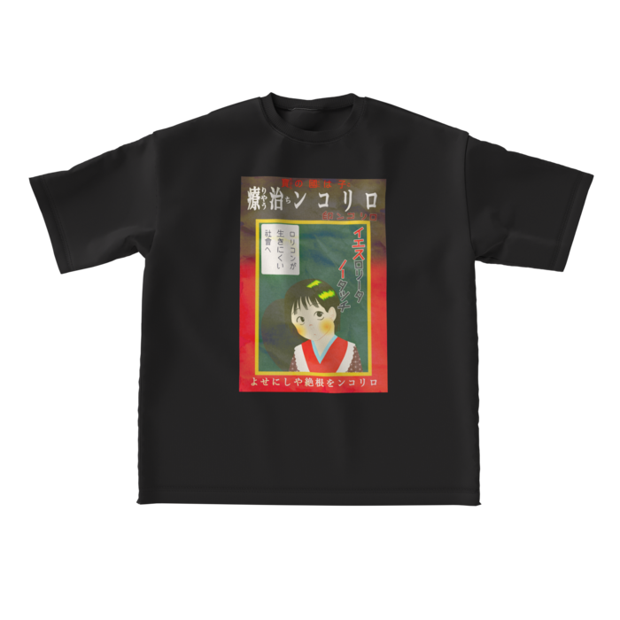 ビッグシルエットTシャツ - L - 正面(ブラック)