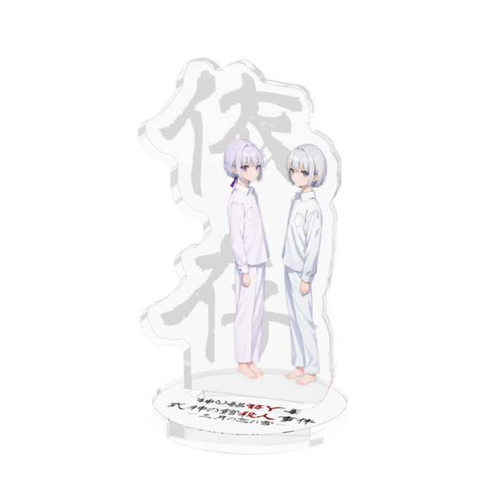 「依存」アクリルフィギュア - W50 × H50mm 以内