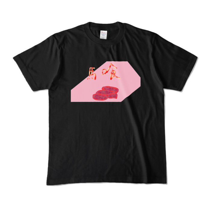 カラーTシャツ - M - ブラック （濃色）