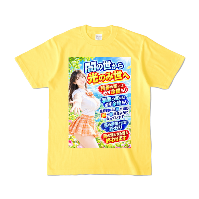 カラーTシャツ - S - イエロー （濃色）