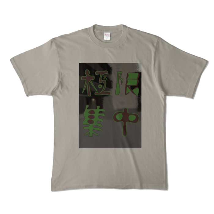 カラーTシャツ - XL - シルバーグレー (淡色)