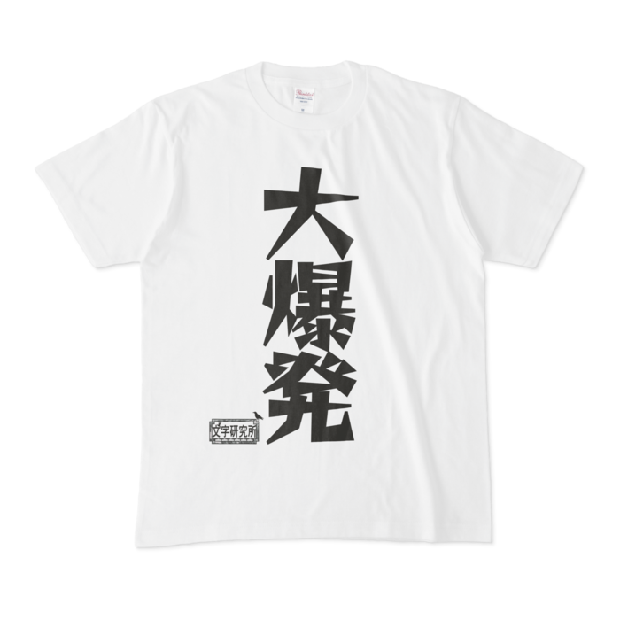 Tシャツ - M - 白