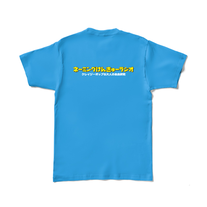 カラーTシャツ - L - ターコイズ (濃色)