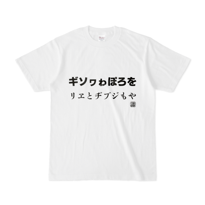 Tシャツ - S - 白