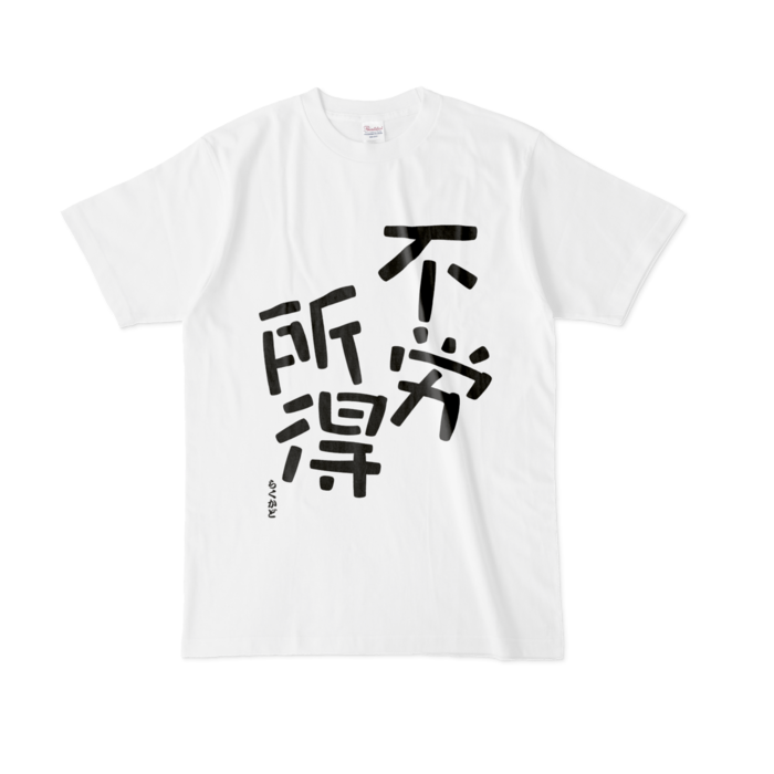 Tシャツ - L - 白