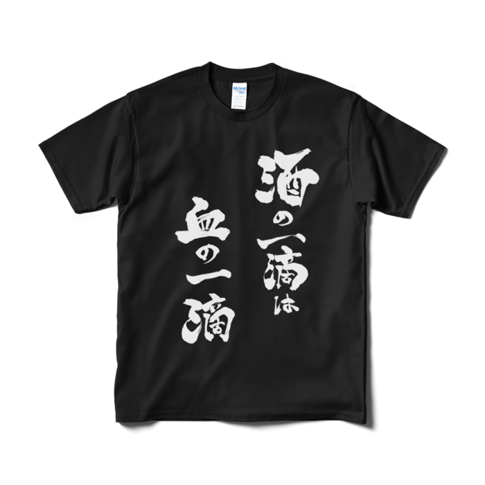 Tシャツ（短納期） - M - ブラック