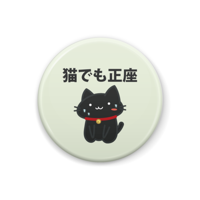 缶バッジ - 32mm