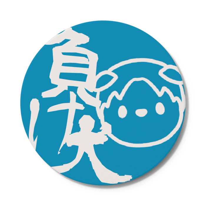 負け犬 - 円形