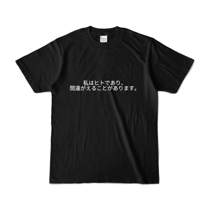 カラーTシャツ - S - ブラック (濃色)