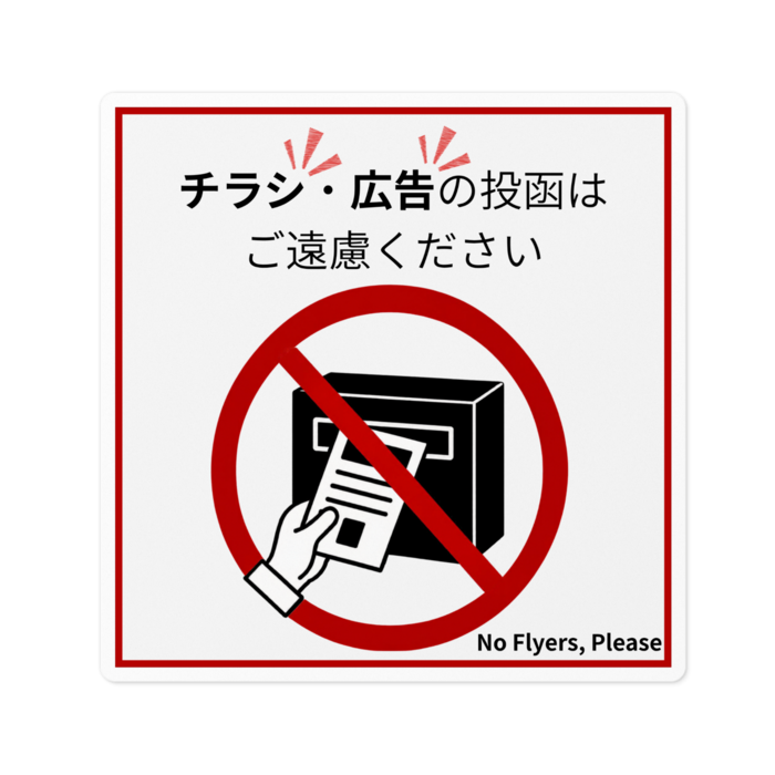 ステッカー - W100 × H100mm 以内