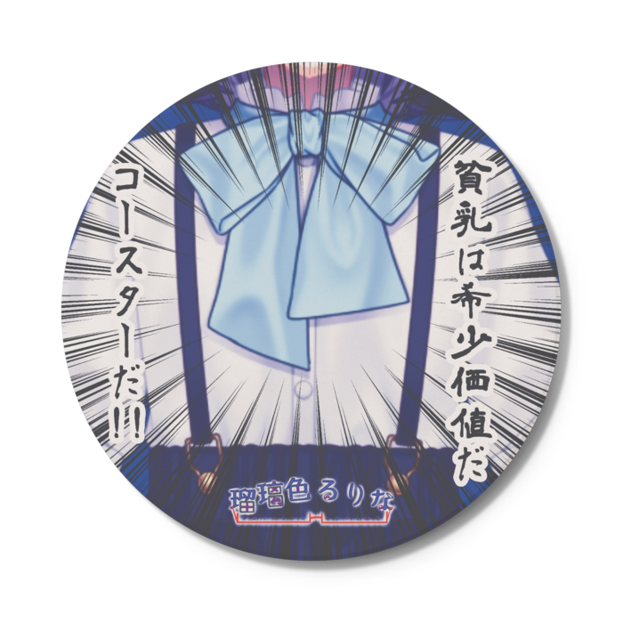 コースター - 円形
