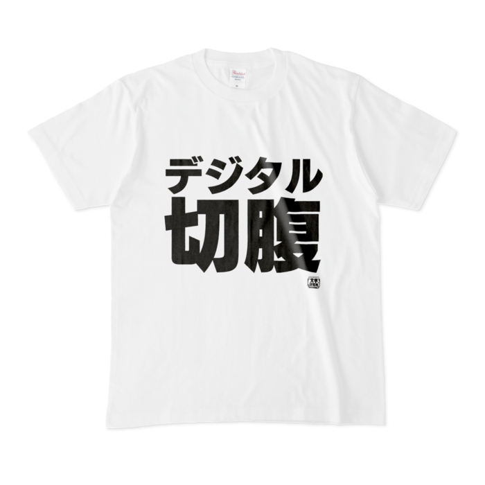 Tシャツ - M - 白