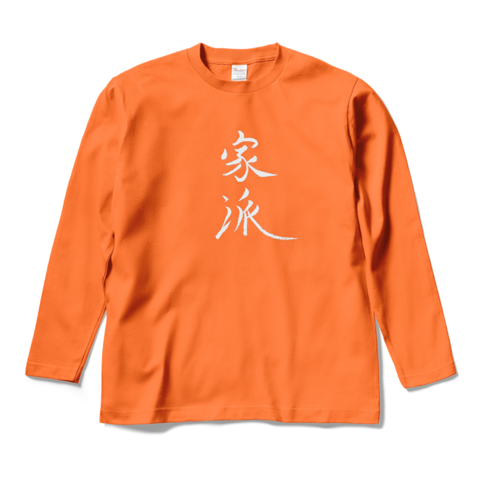 ロングスリーブTシャツ - M - オレンジ
