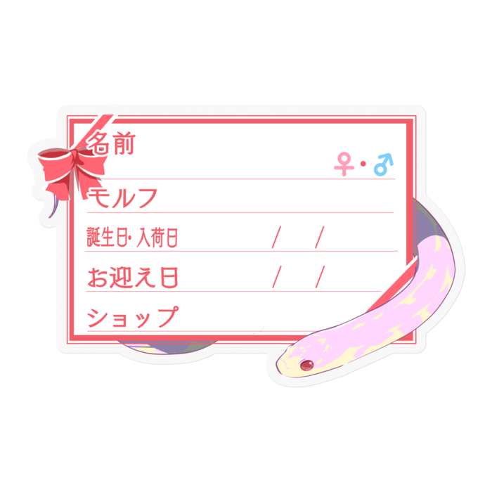 【🐍お名前ステッカー】カリキン(アルビノアベラント) ‐リボン/ピンク