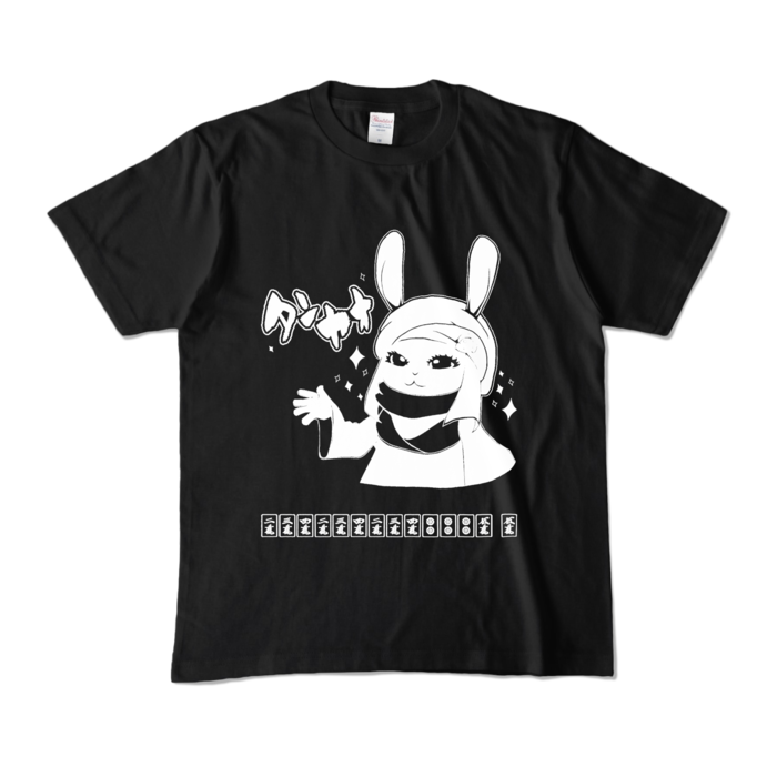 カラーTシャツ - M - ブラック (濃色)