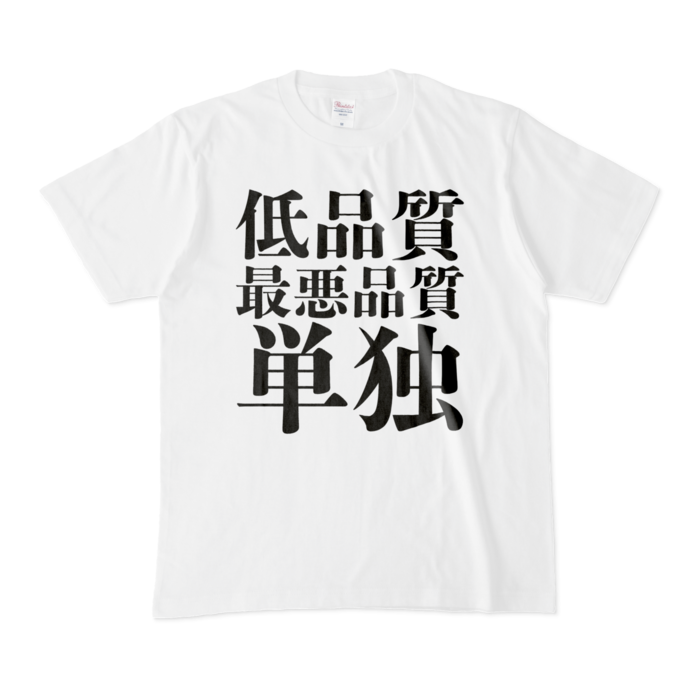 Tシャツ - M - 白