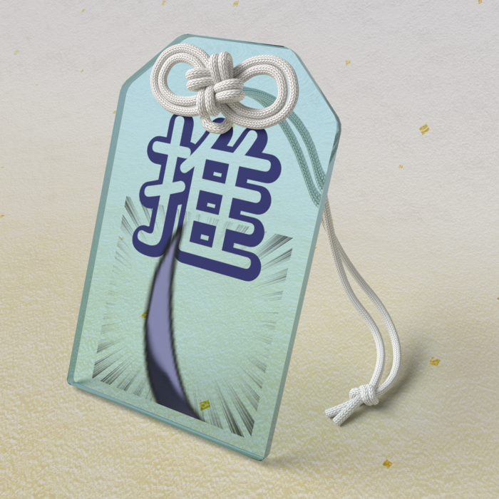 アクリルお守り - 50 × 80mm