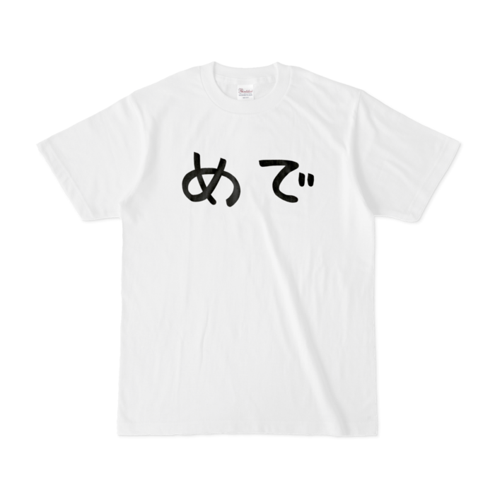 めでTシャツ - S - 白