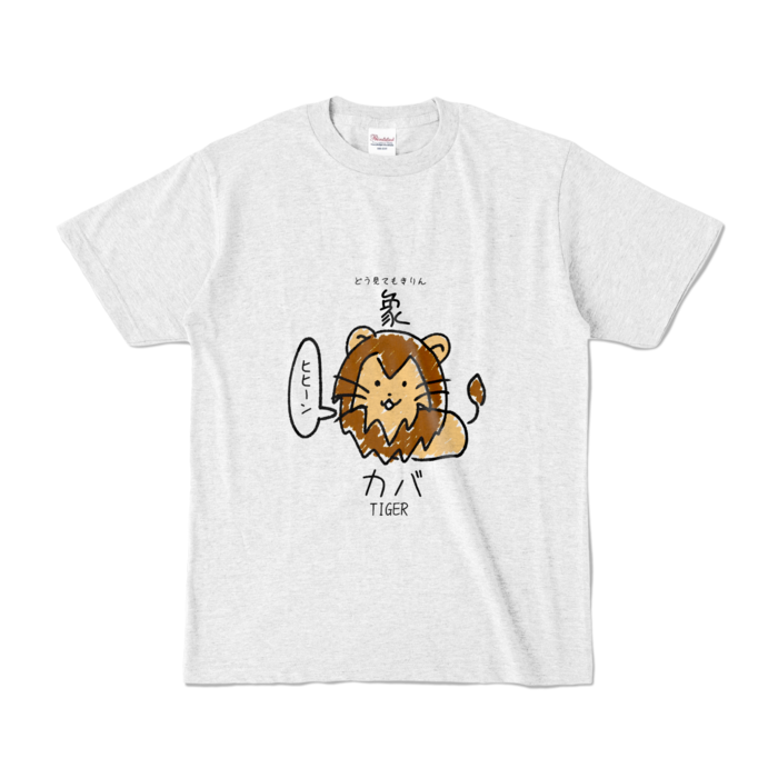 カラーTシャツ - S - アッシュ (淡色)