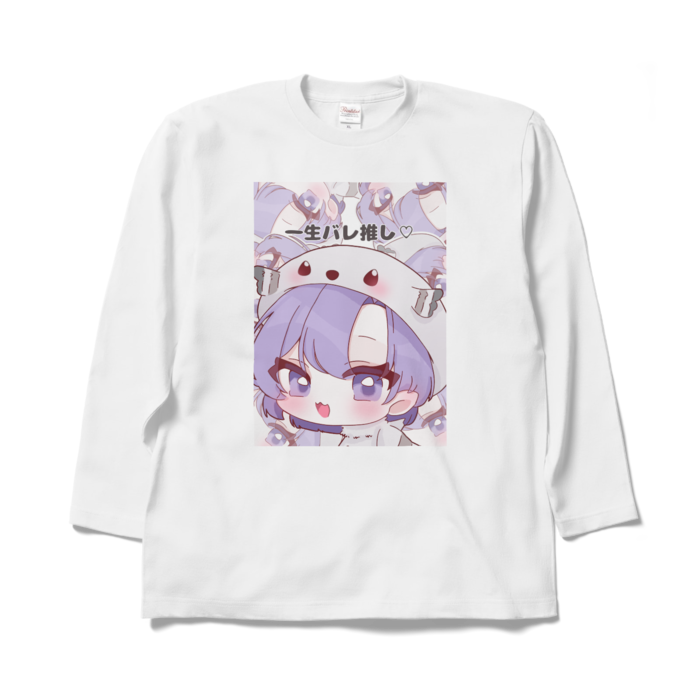ロングスリーブTシャツ - XL -  一生バレ推し
