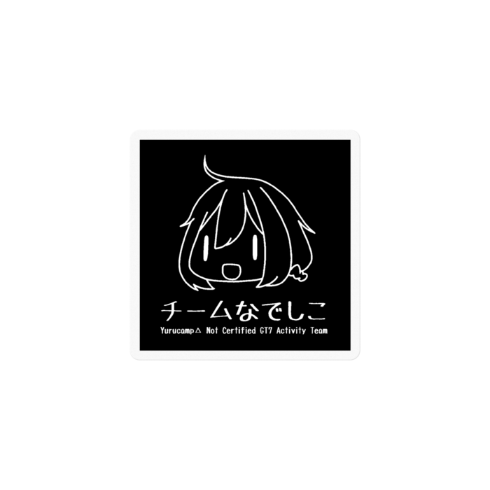 黒/白