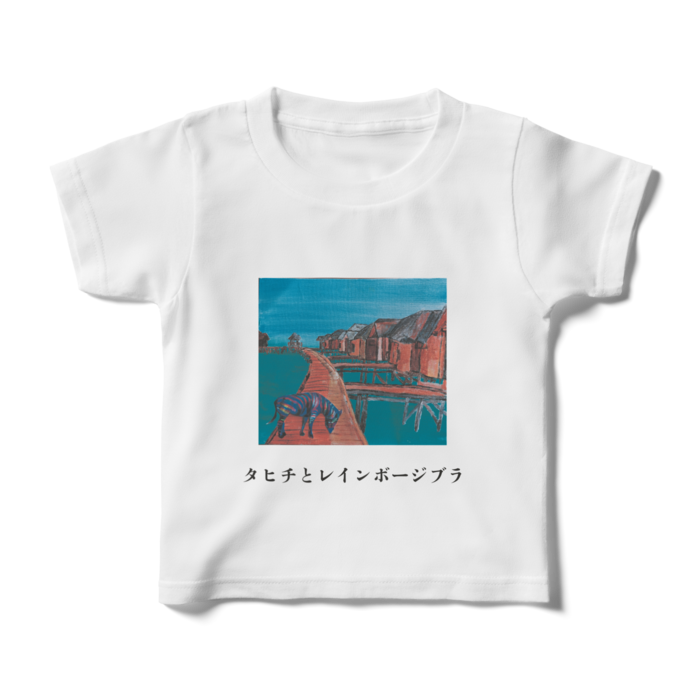 キッズTシャツ - 100cm - 正面
