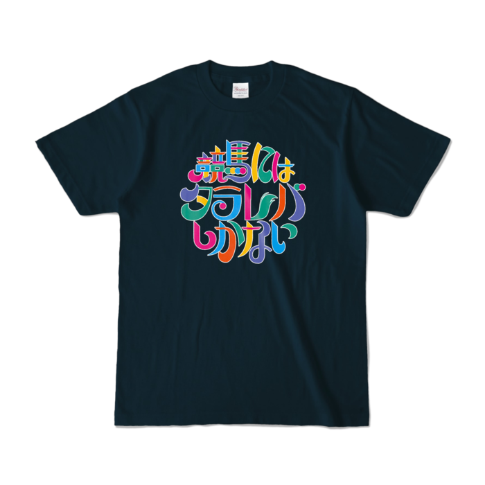 カラーTシャツ - S - ネイビー (濃色)