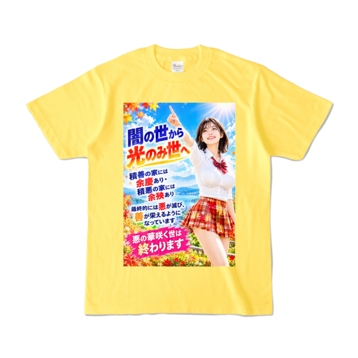 カラーTシャツ - S - イエロー （濃色）