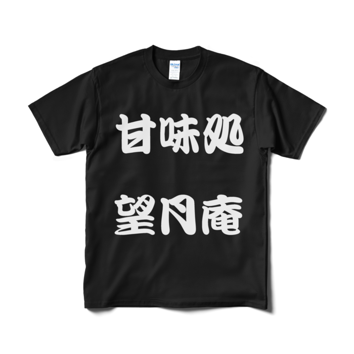 Tシャツ(短納期) - M - ブラック