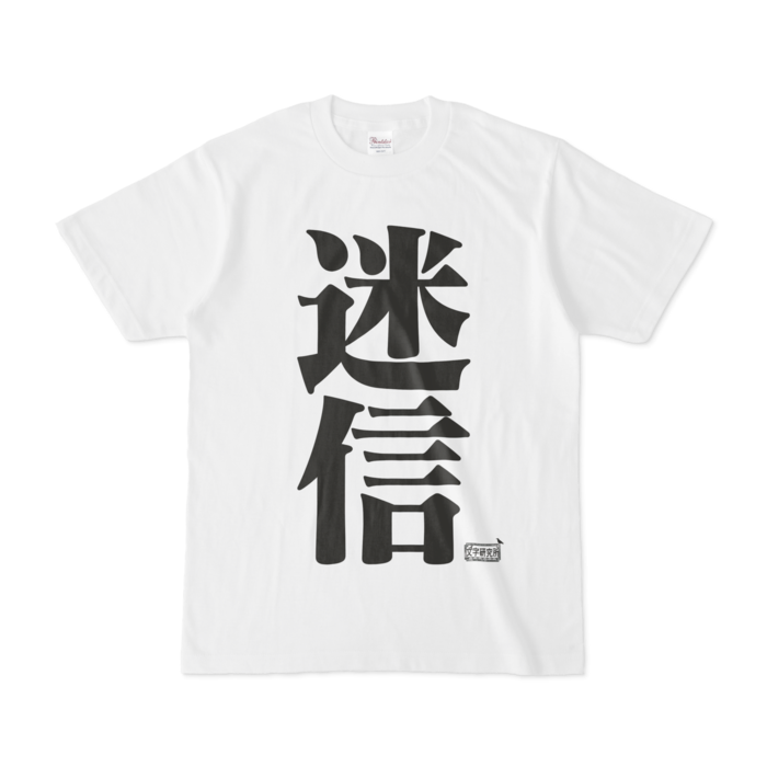 Tシャツ - S - 白