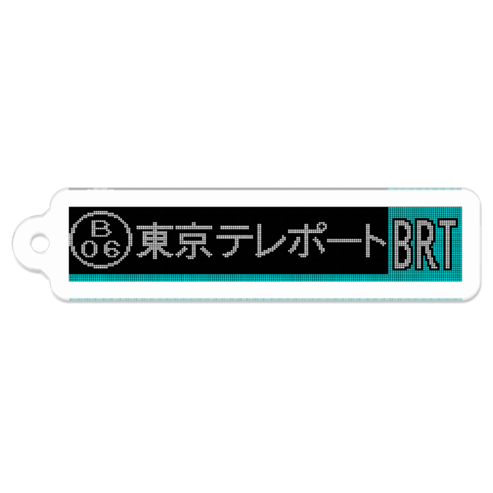 東京テレポート[BRT]